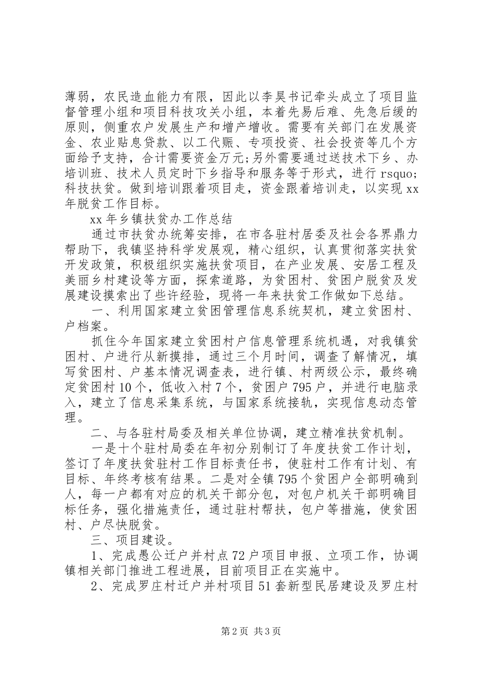 XX年农村扶贫工作总结_第2页