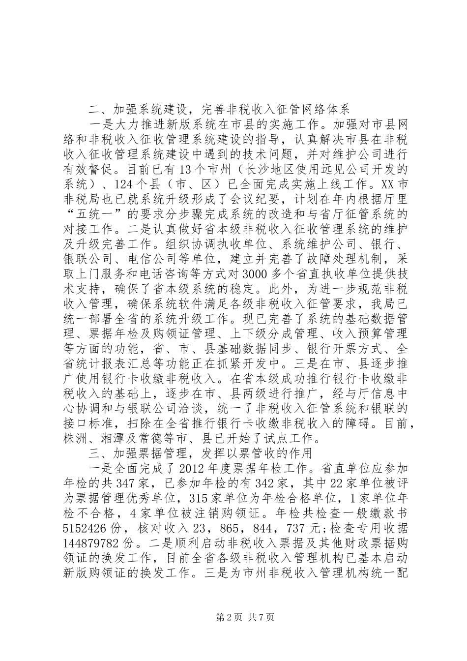 上半年工作小结及下半年工作思路 (3)_第2页