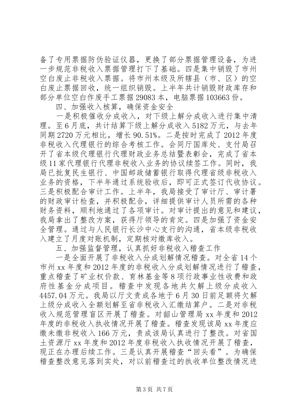 上半年工作小结及下半年工作思路 (3)_第3页