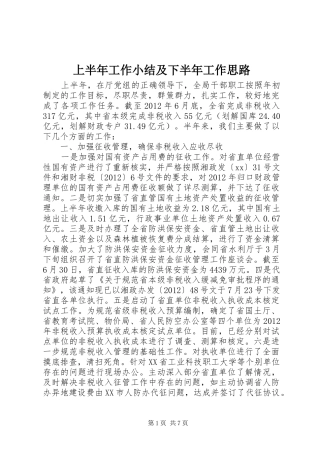 上半年工作小结及下半年工作思路 (3)