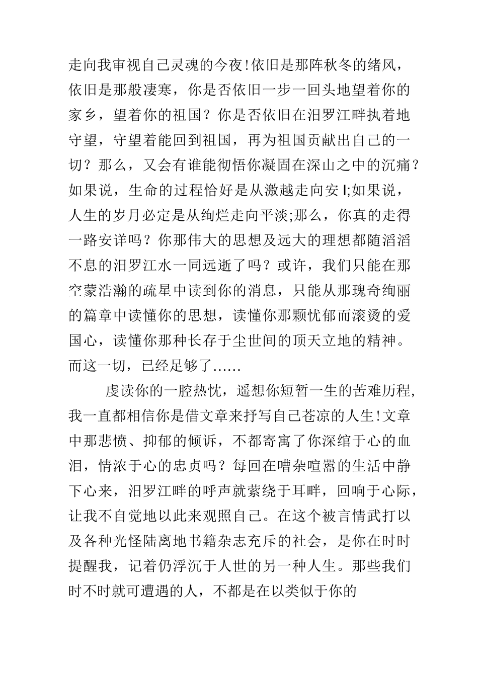 梁衡经典散文有哪些_第2页