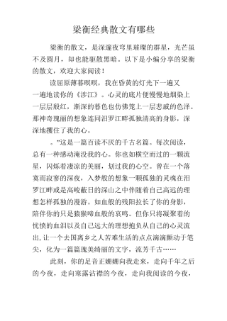 梁衡经典散文有哪些