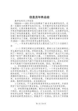 信息员年终总结 (3)