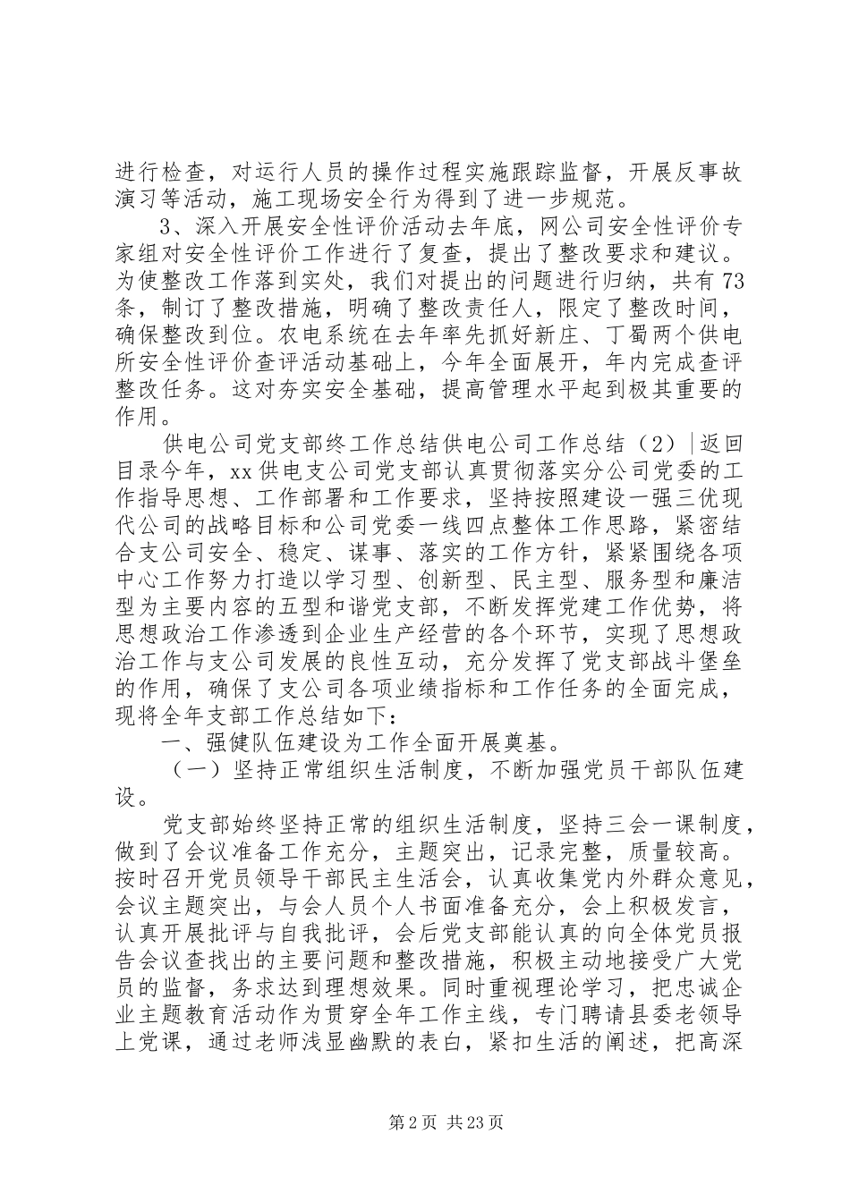 供电公司工作总结4篇_第2页