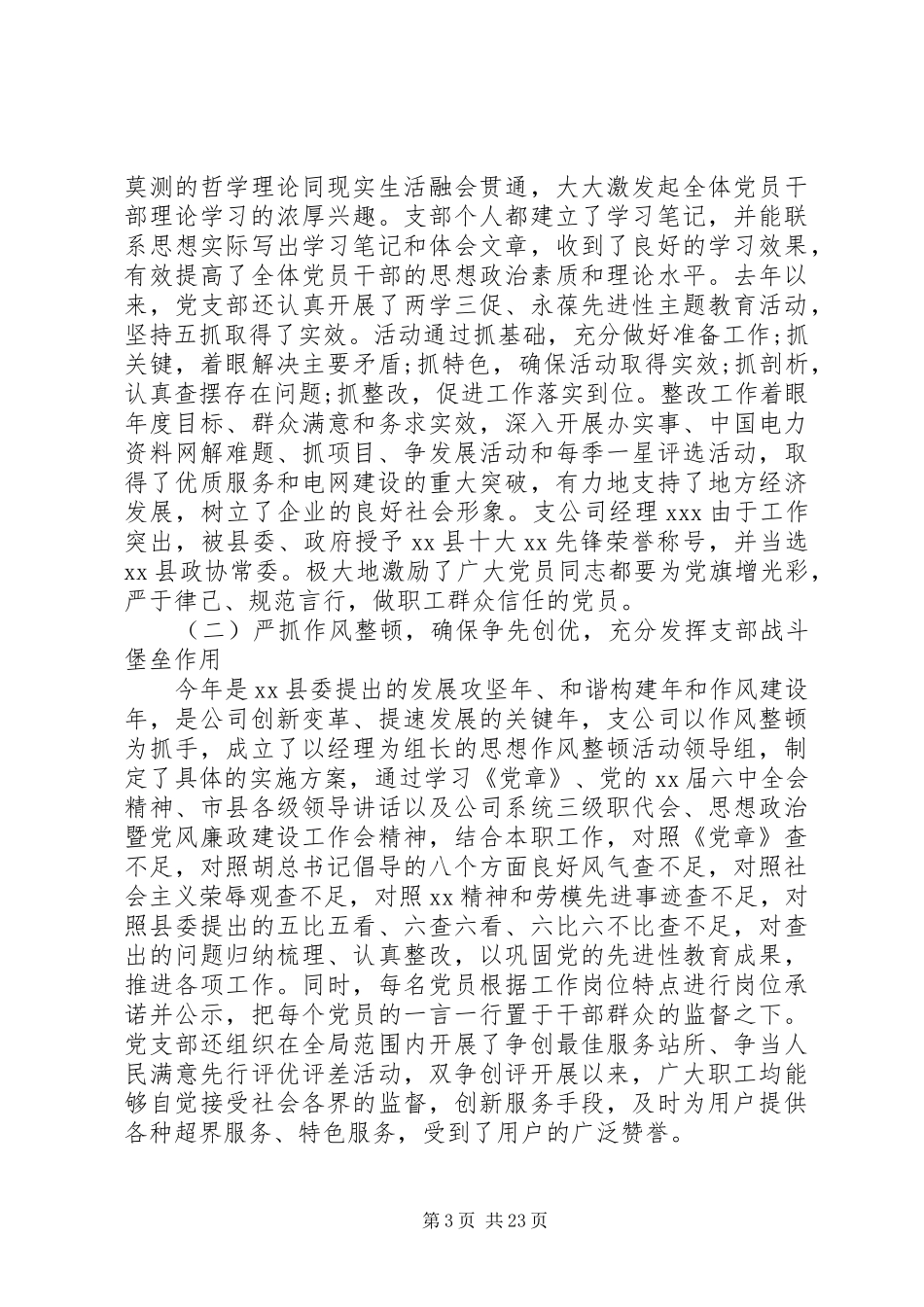 供电公司工作总结4篇_第3页