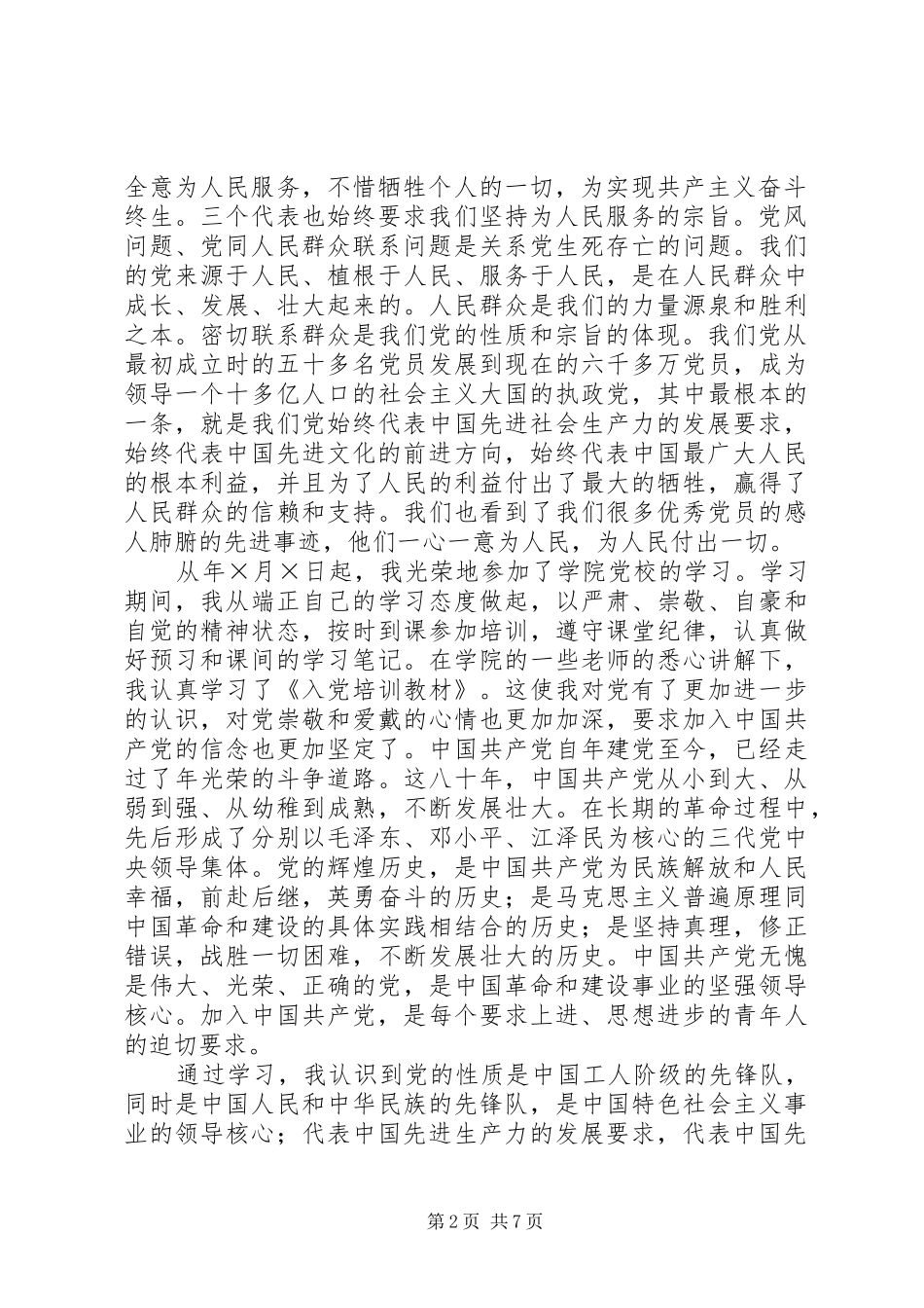 党校学习总结范文 (3)_第2页