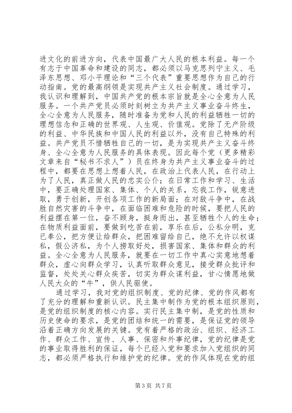 党校学习总结范文 (3)_第3页