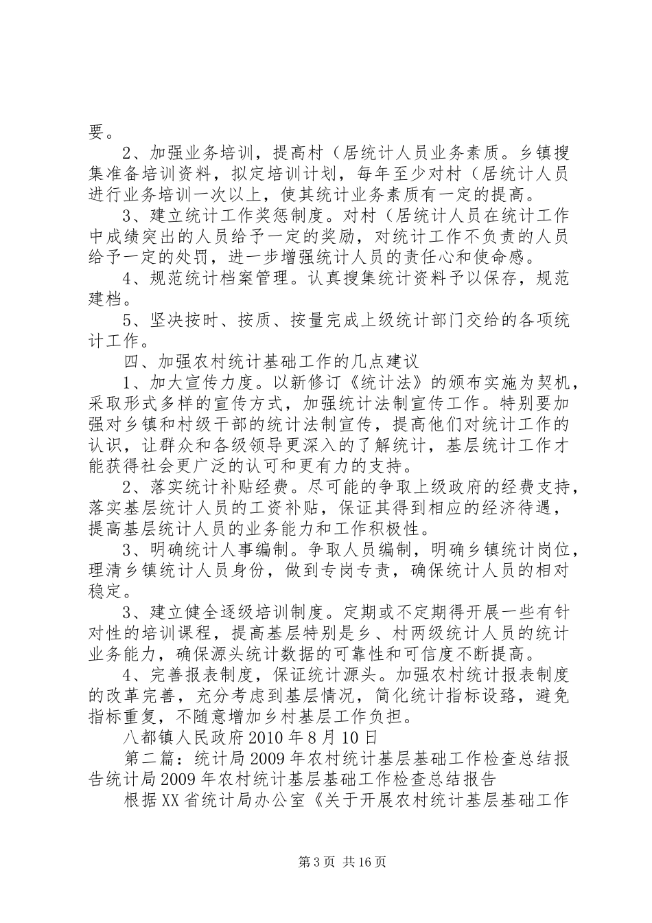 八都镇农村统计基础工作检查总结报告讲解_第3页