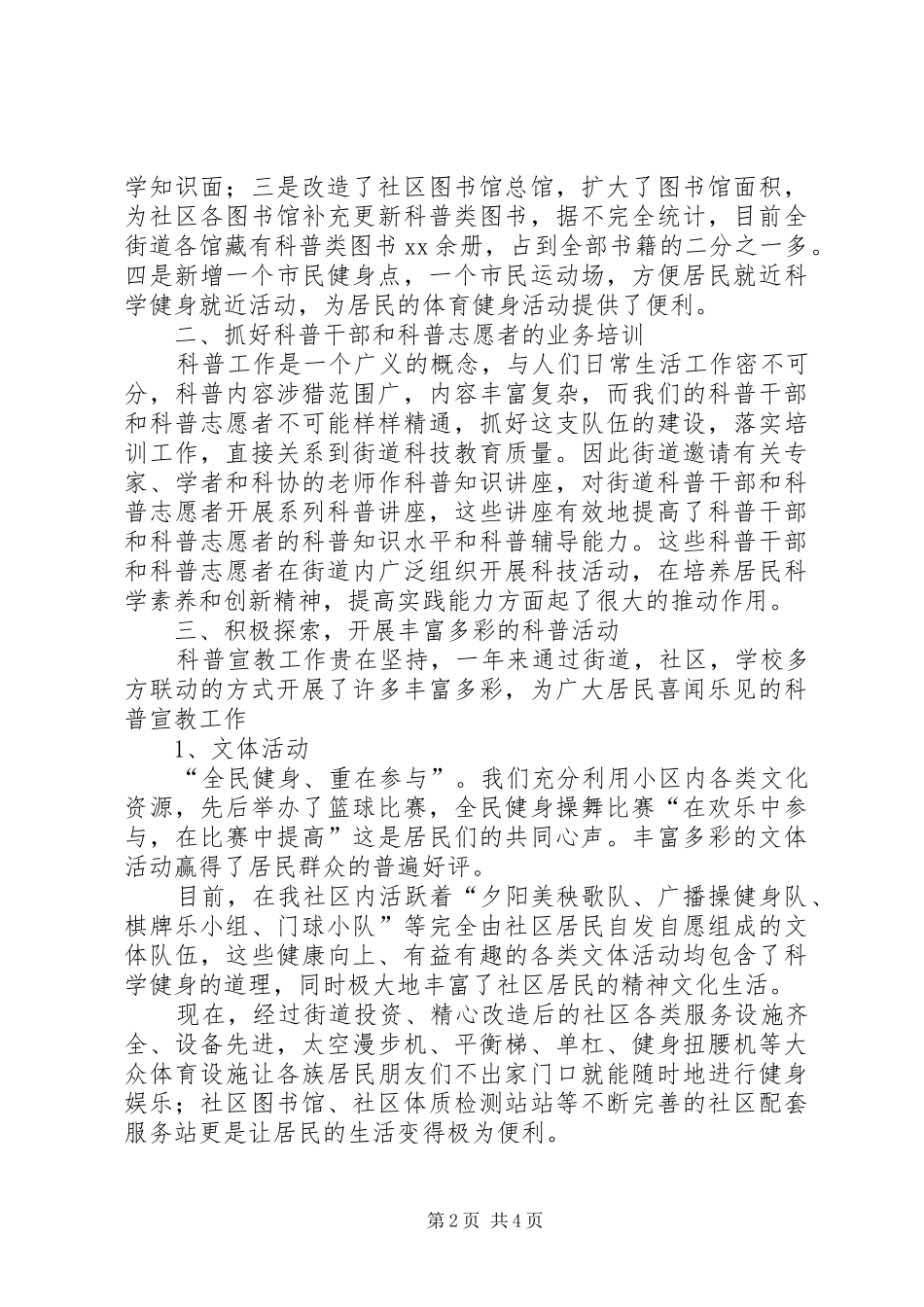 XX年街道科普工作总结_第2页