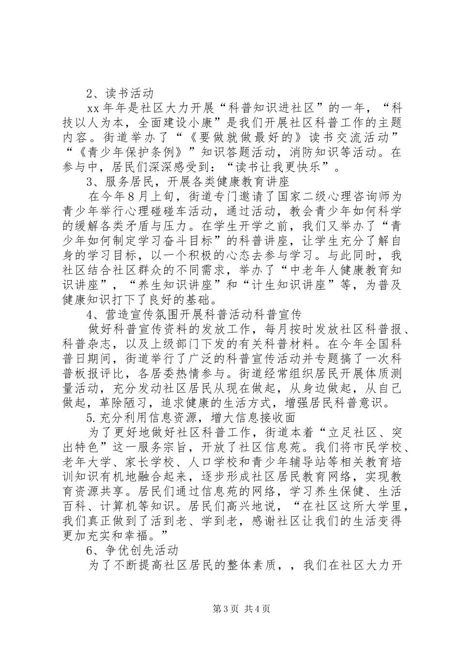 XX年街道科普工作总结_第3页