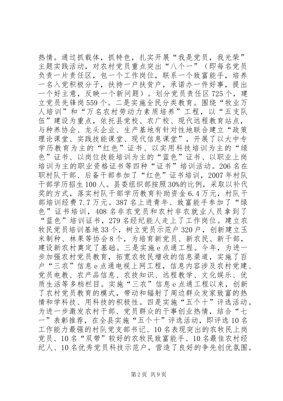 全县农村基层组织建设工作总结_第2页