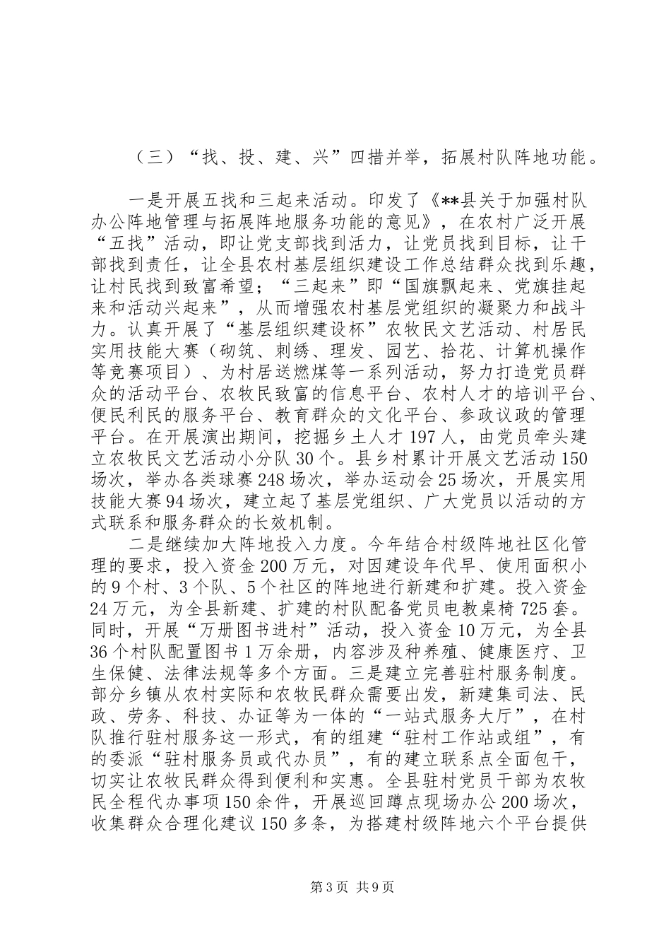 全县农村基层组织建设工作总结_第3页