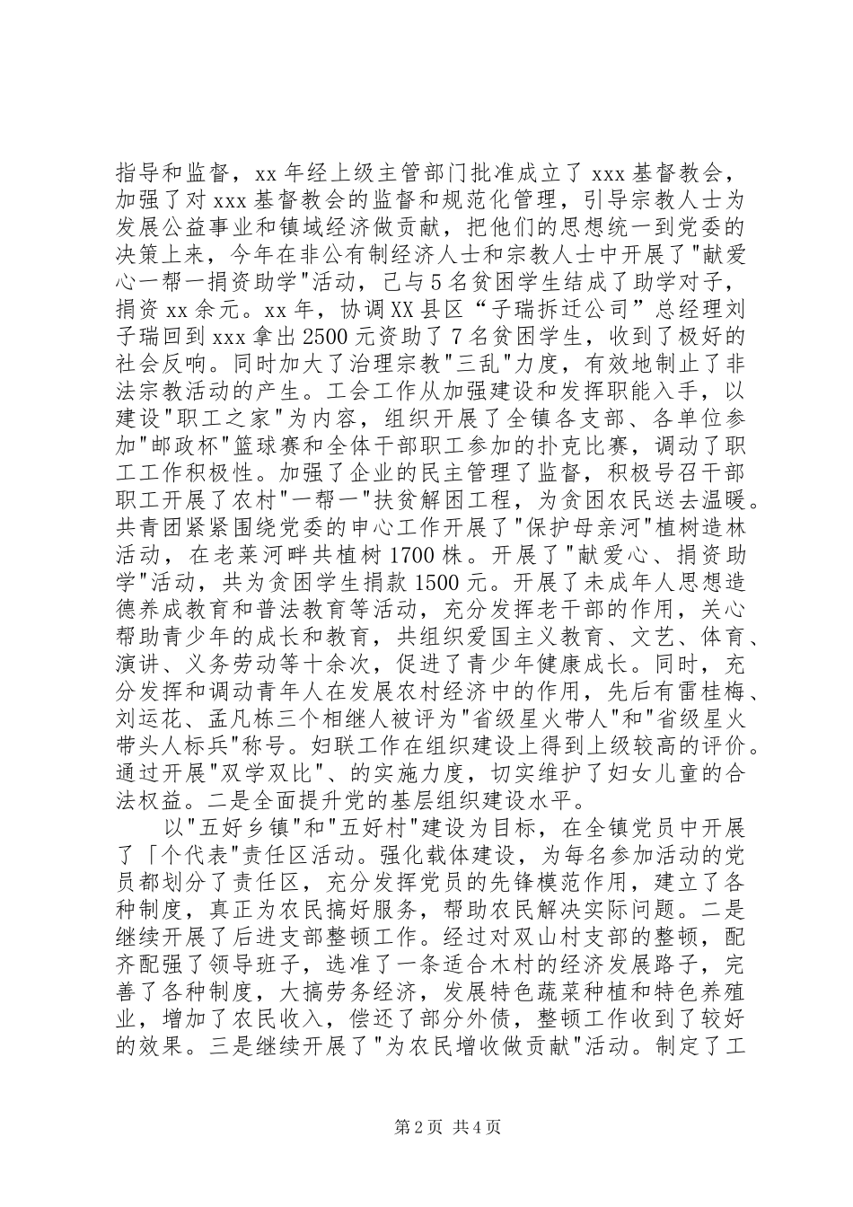 优秀公务员三年来个人工作总结_第2页