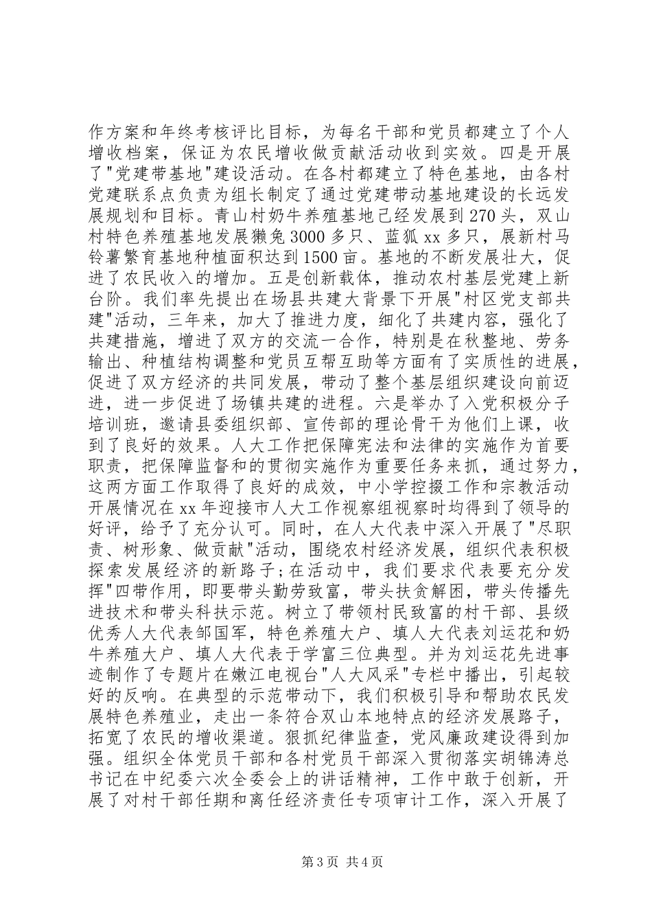 优秀公务员三年来个人工作总结_第3页