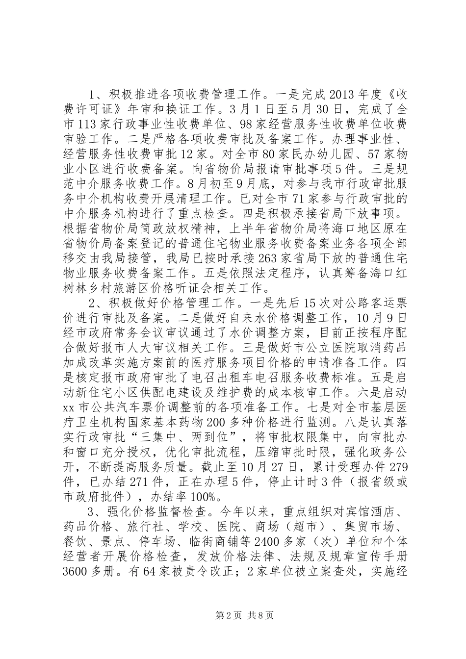 XX年物价局价格工作总结及工作思路_第2页