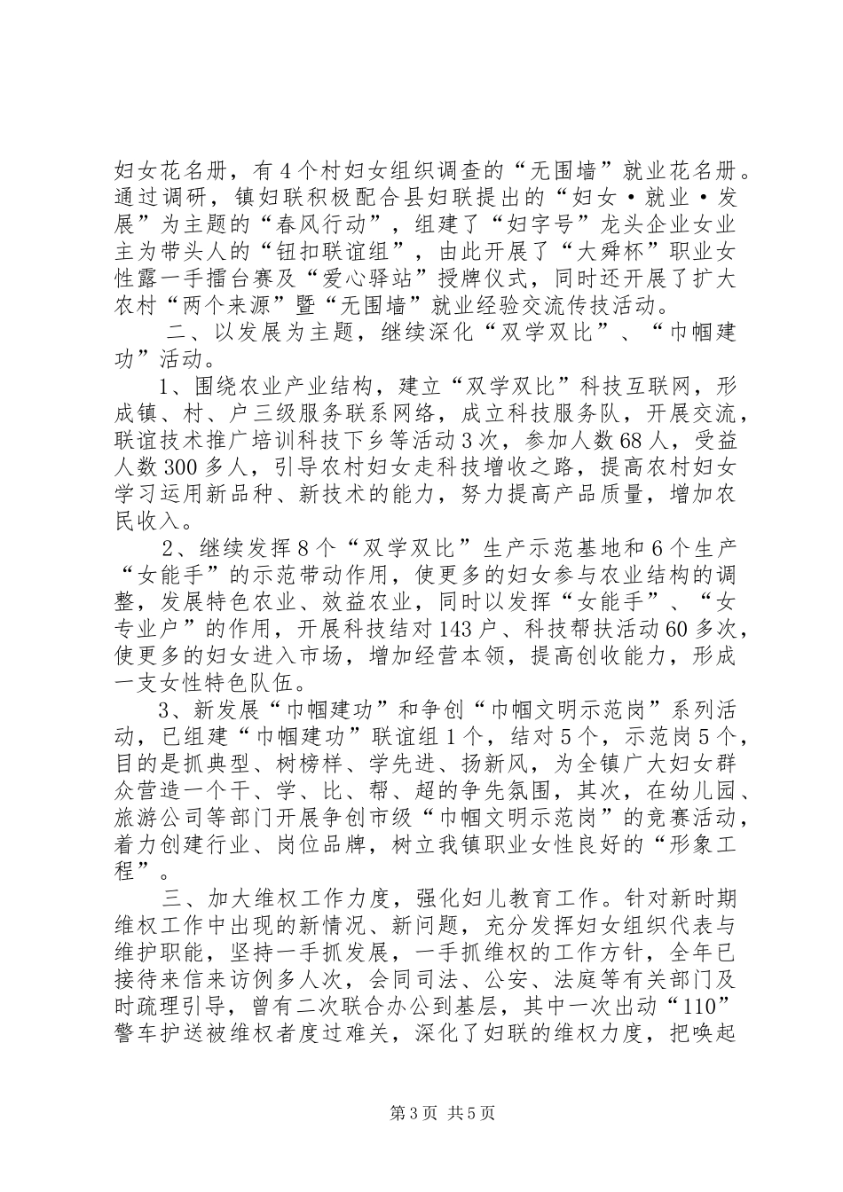 ××镇妇女工作年度总结_第3页