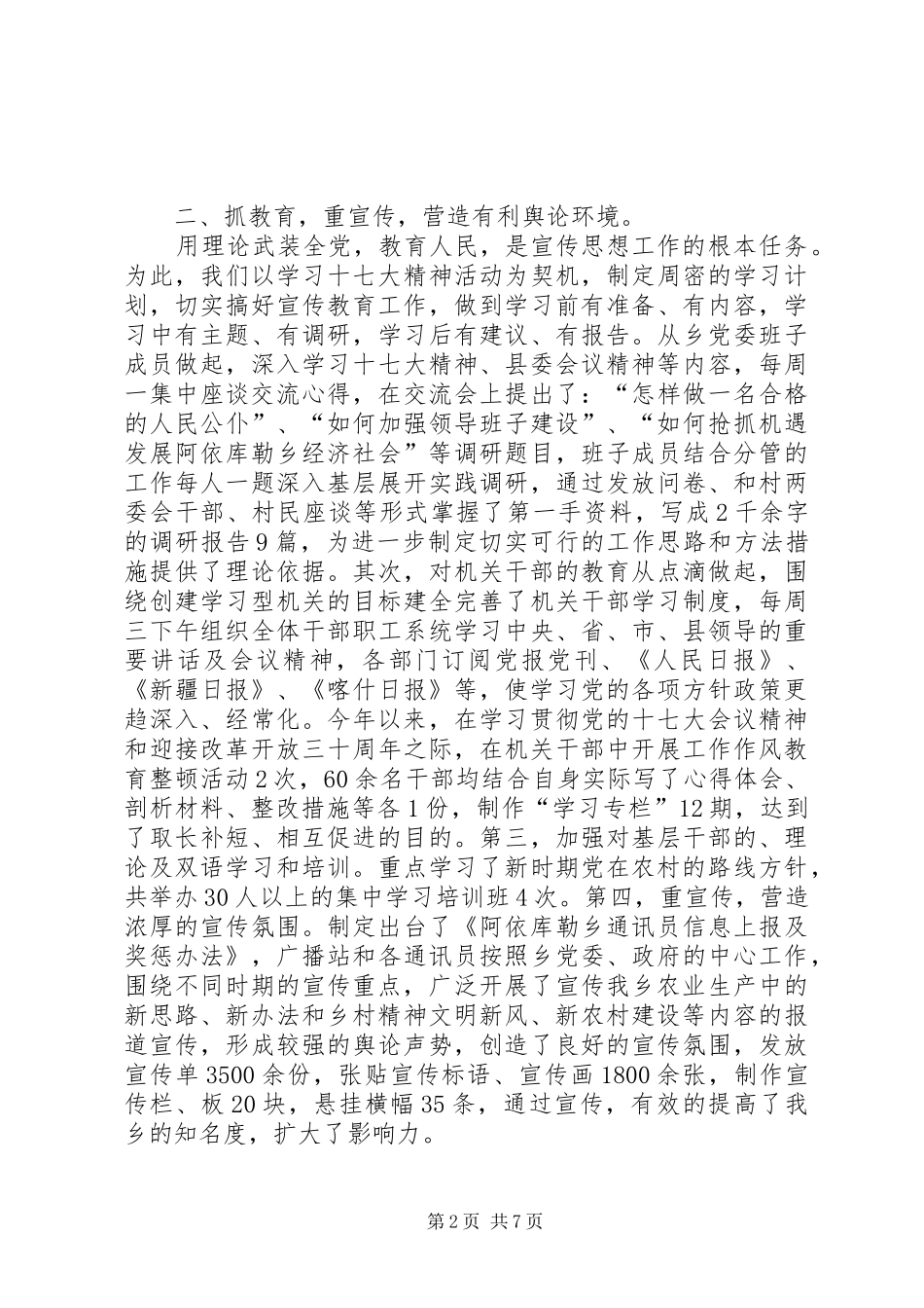 X乡精神文明建设工作总结_第2页