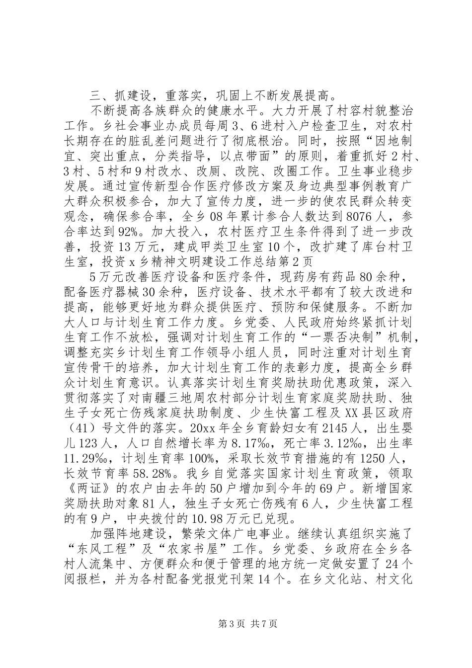 X乡精神文明建设工作总结_第3页