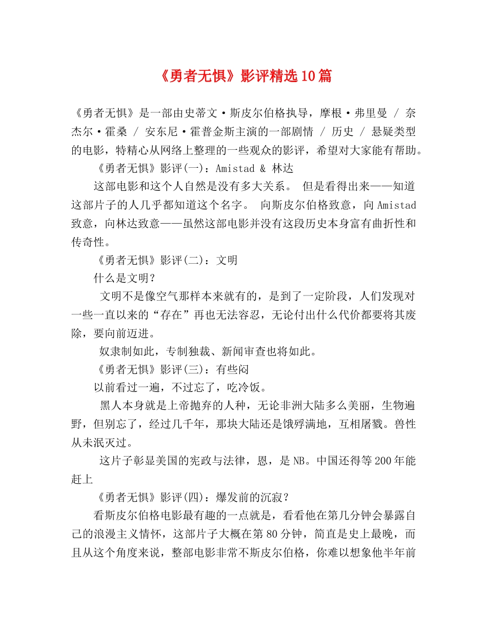 《勇者无惧》影评精选10篇 _第1页