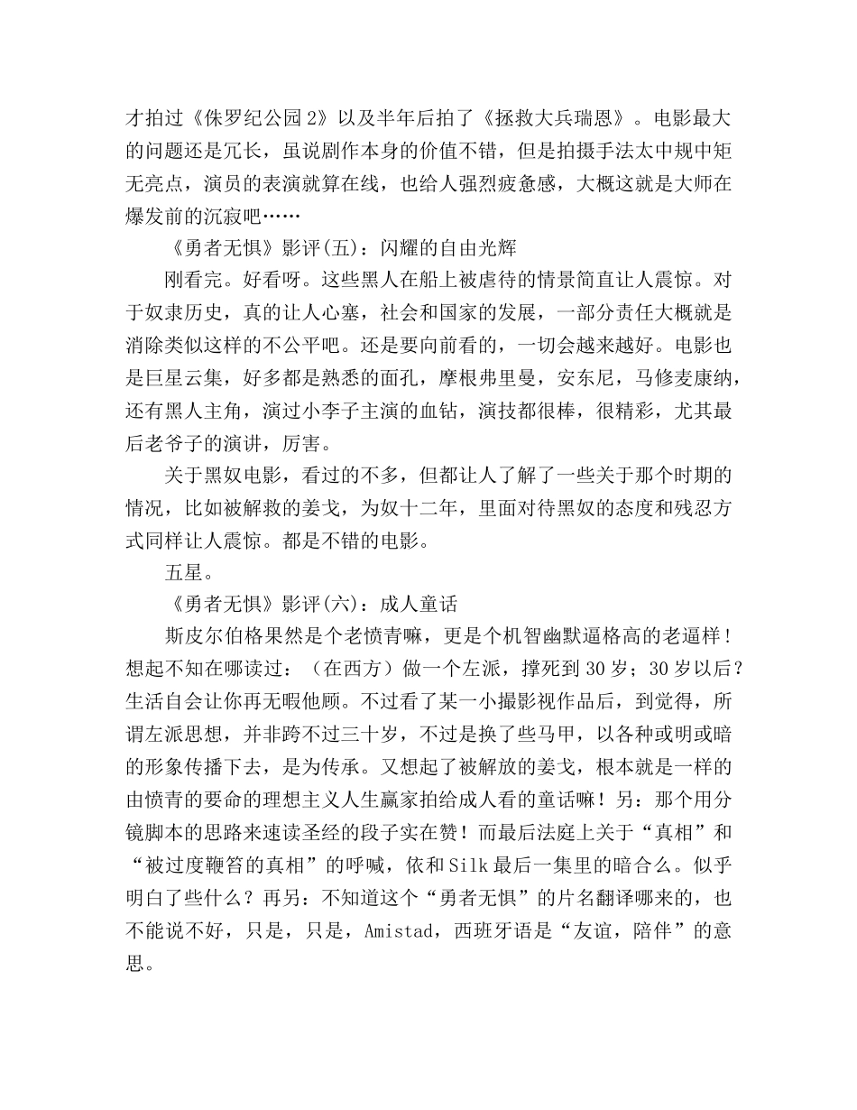 《勇者无惧》影评精选10篇 _第2页