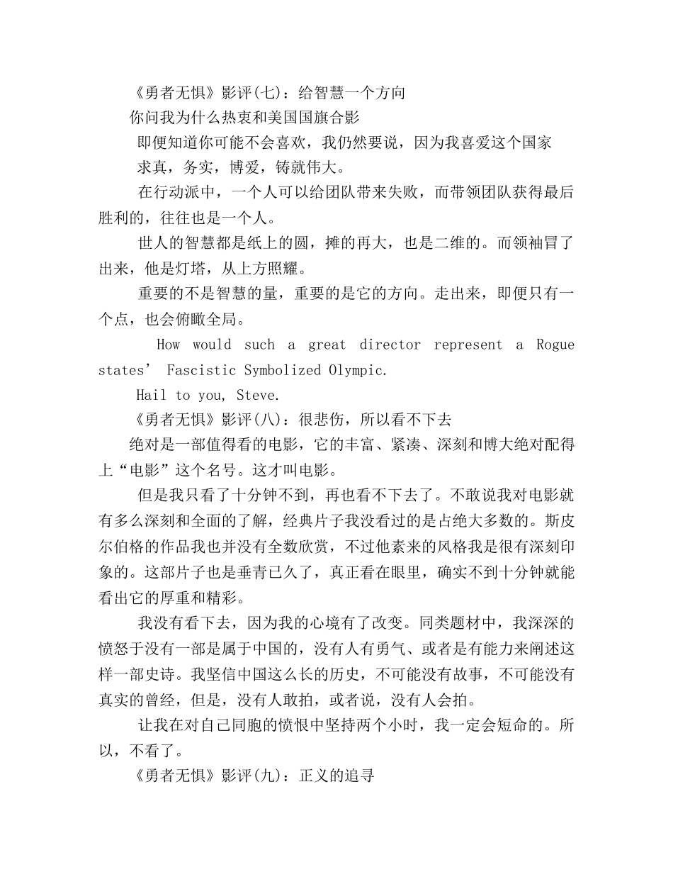 《勇者无惧》影评精选10篇 _第3页