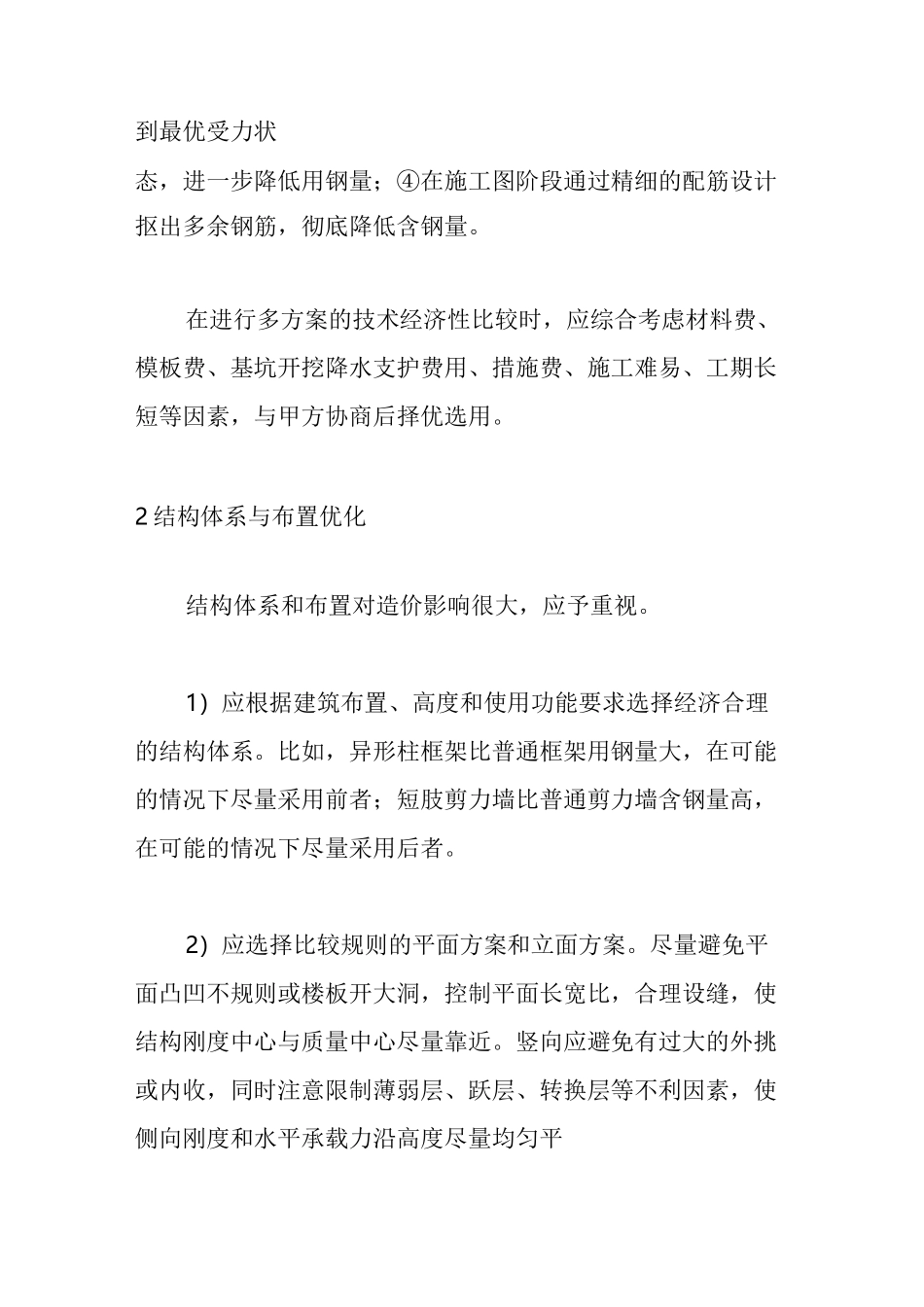 谈结构优化设计的一些经验_第2页