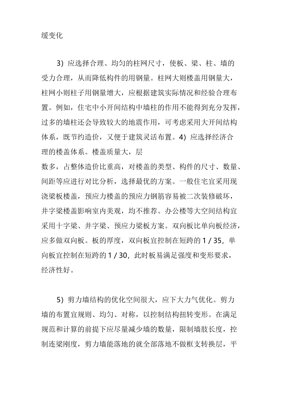 谈结构优化设计的一些经验_第3页