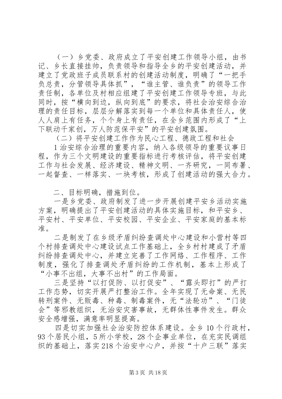 乡办开展零发案小区创建工作总结_第3页