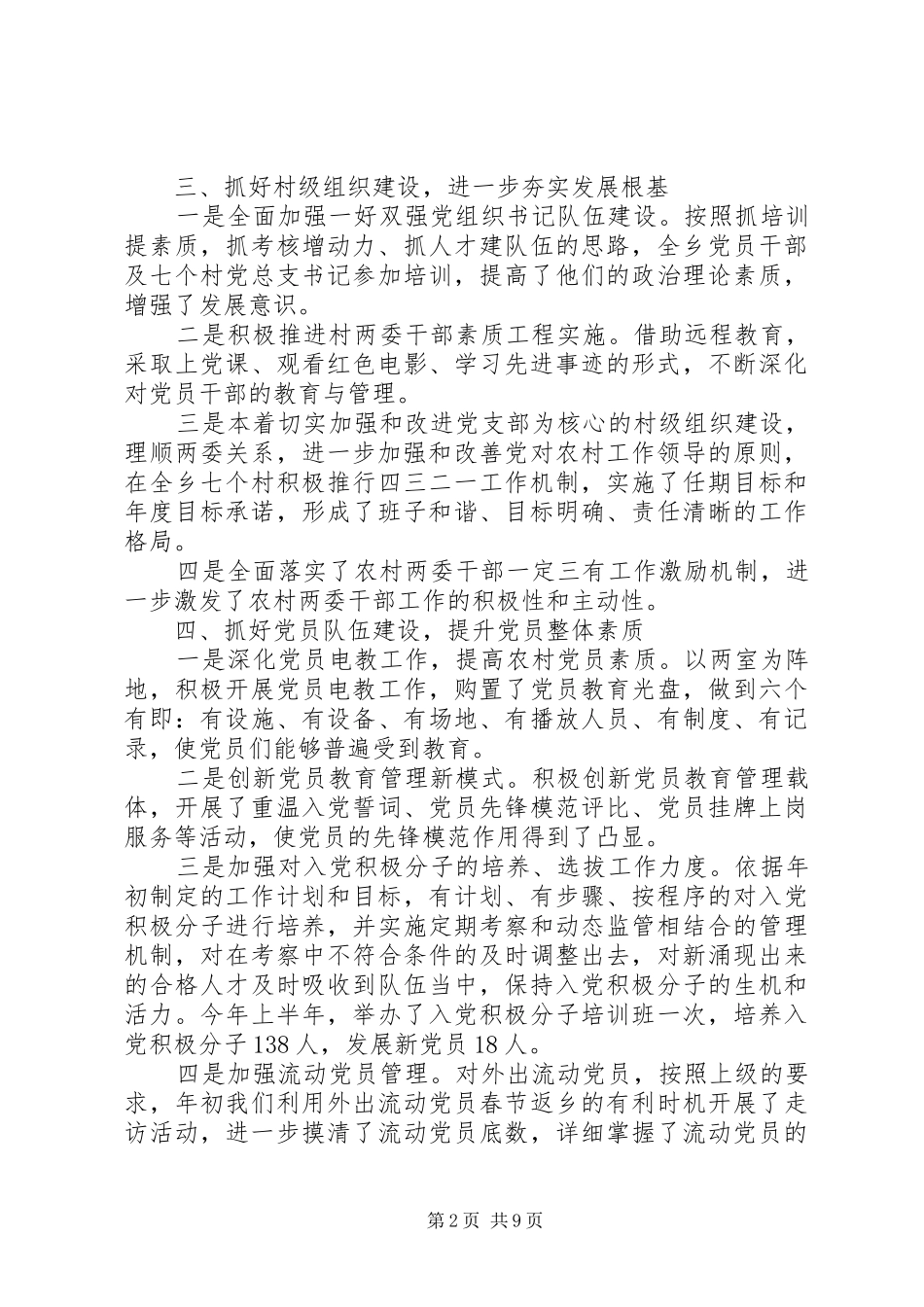 XX年村党建工作总结参考例文3篇_第2页