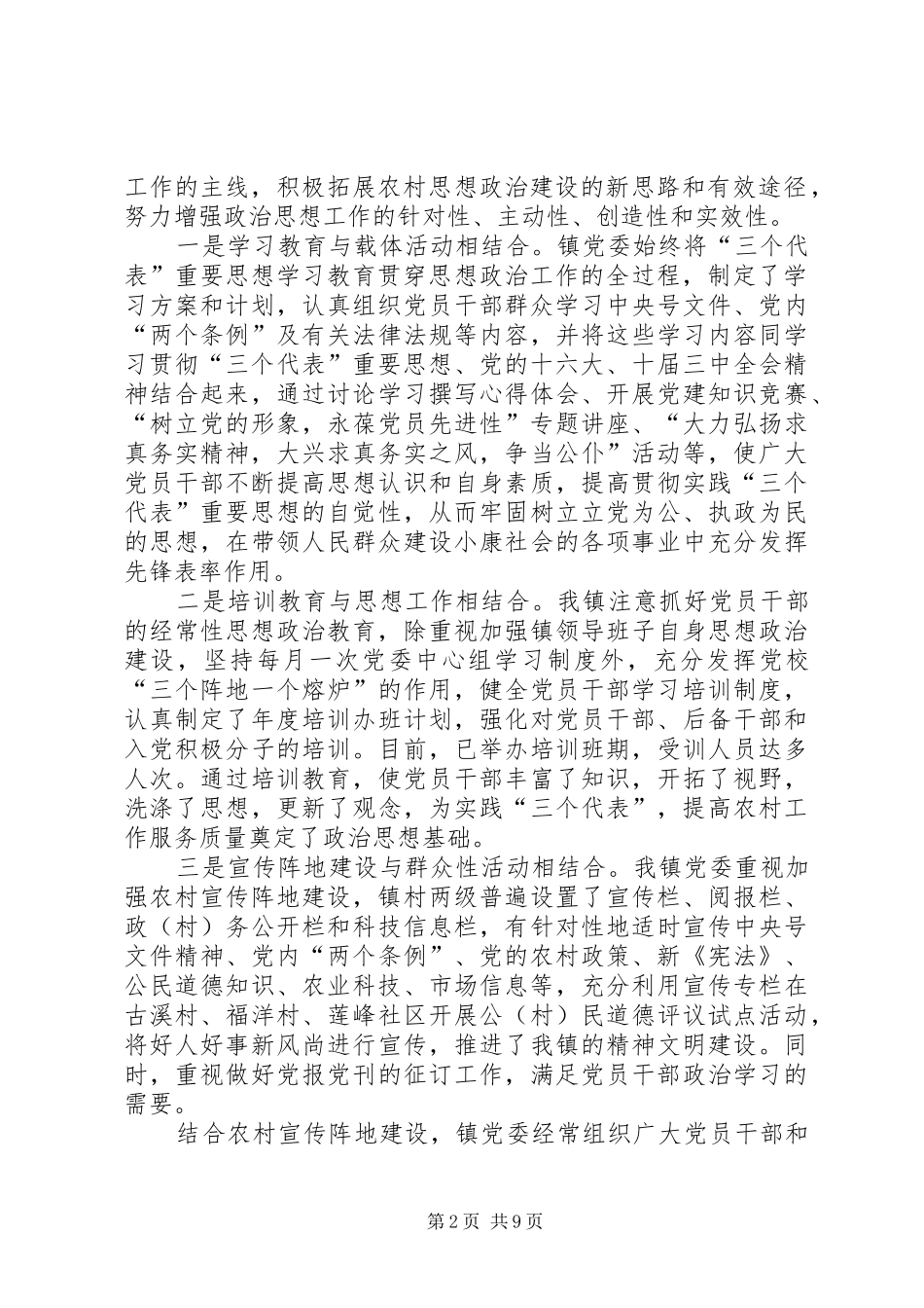 ×镇党建工作总结和下一阶段工作思路 (3)_第2页