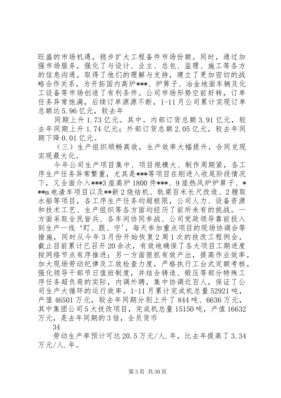 公司年度班子工作总结_第3页