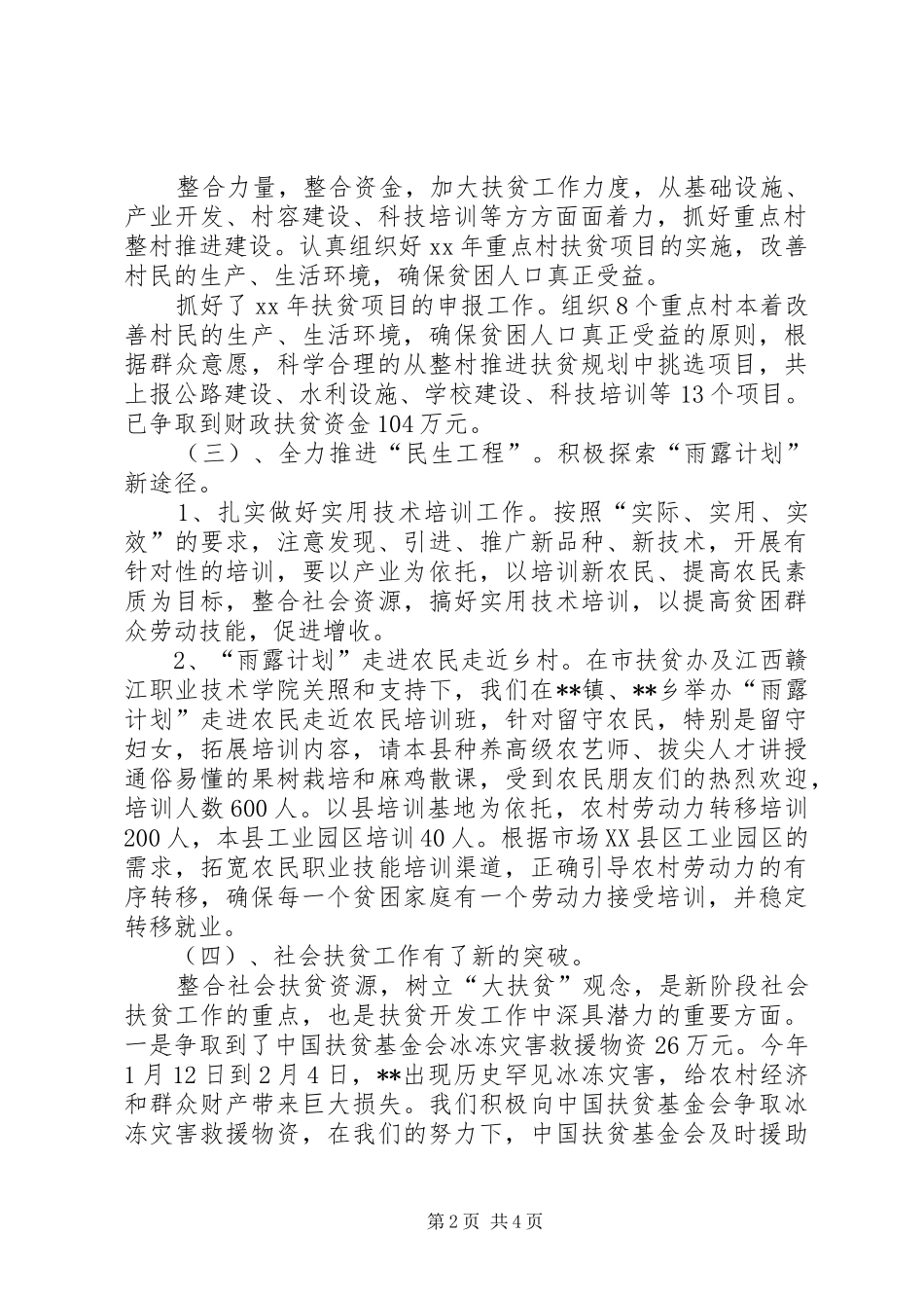 XX年1月扶贫办工作总结范文_第2页