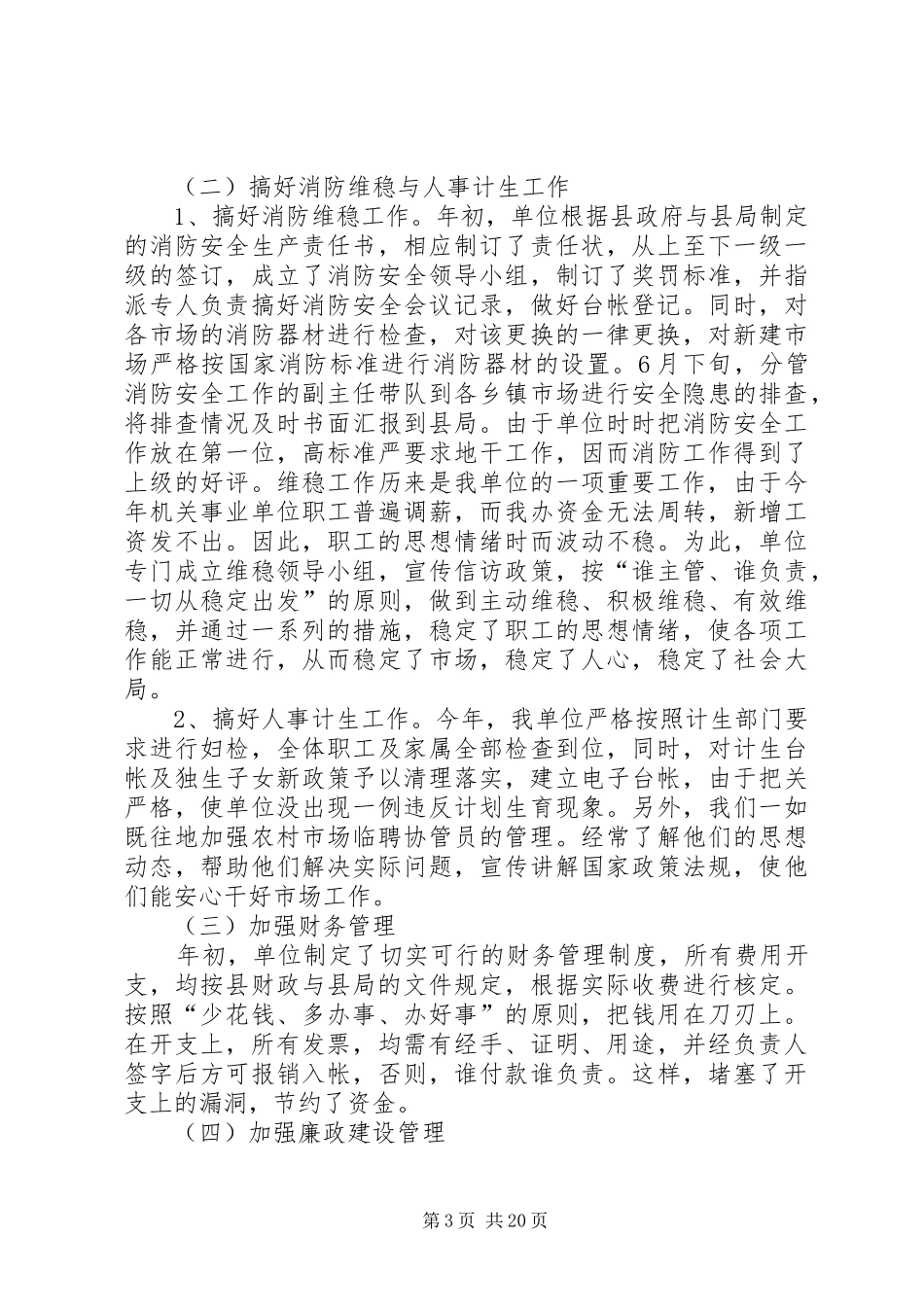 乡镇市场管理办公室年度工作总结_第3页