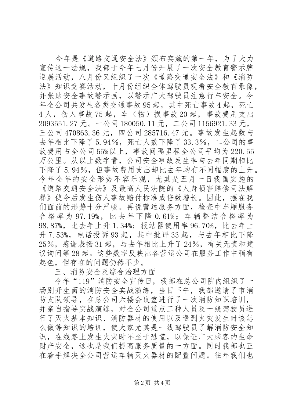 公交公司安全保卫稽查部工作总结_第2页