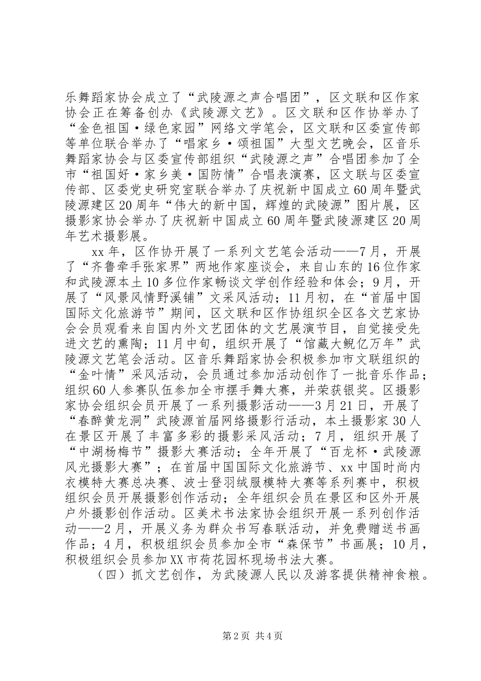 XX年文联工作总结范文及工作思路_第2页