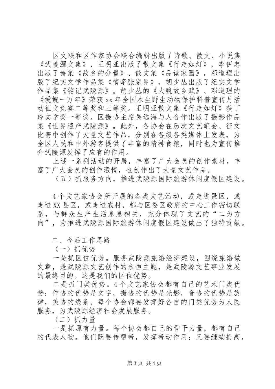 XX年文联工作总结范文及工作思路_第3页