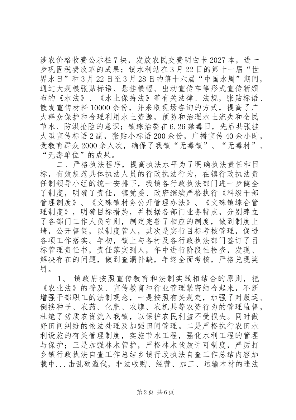 乡镇行政执法自查工作总结 (3)_第2页