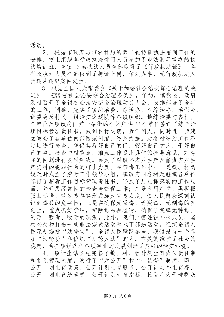 乡镇行政执法自查工作总结 (3)_第3页