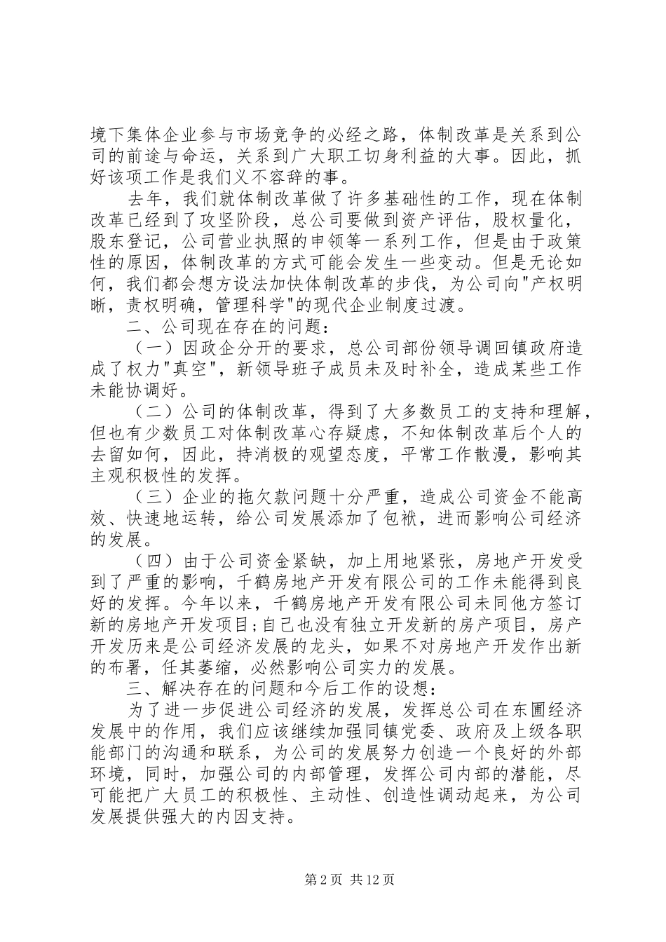 【精华】企业半年工作总结四篇_第2页