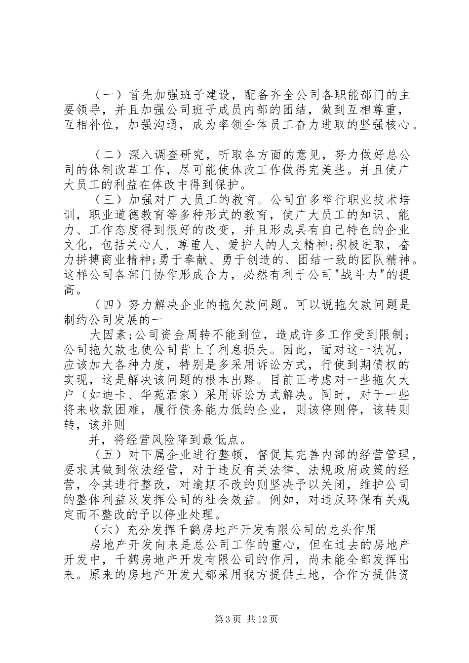 【精华】企业半年工作总结四篇_第3页