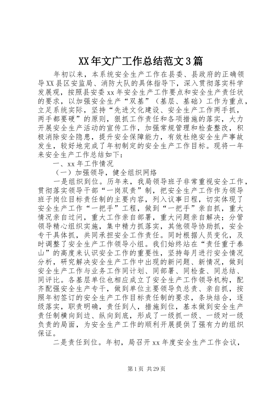 XX年文广工作总结范文3篇_第1页