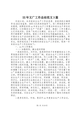 XX年文广工作总结范文3篇