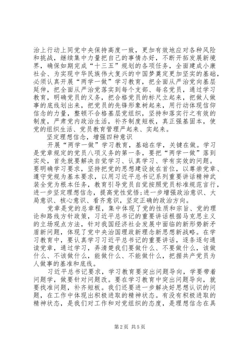 全面从严治党向基层延伸心得体会汇总[5篇范文]_第2页