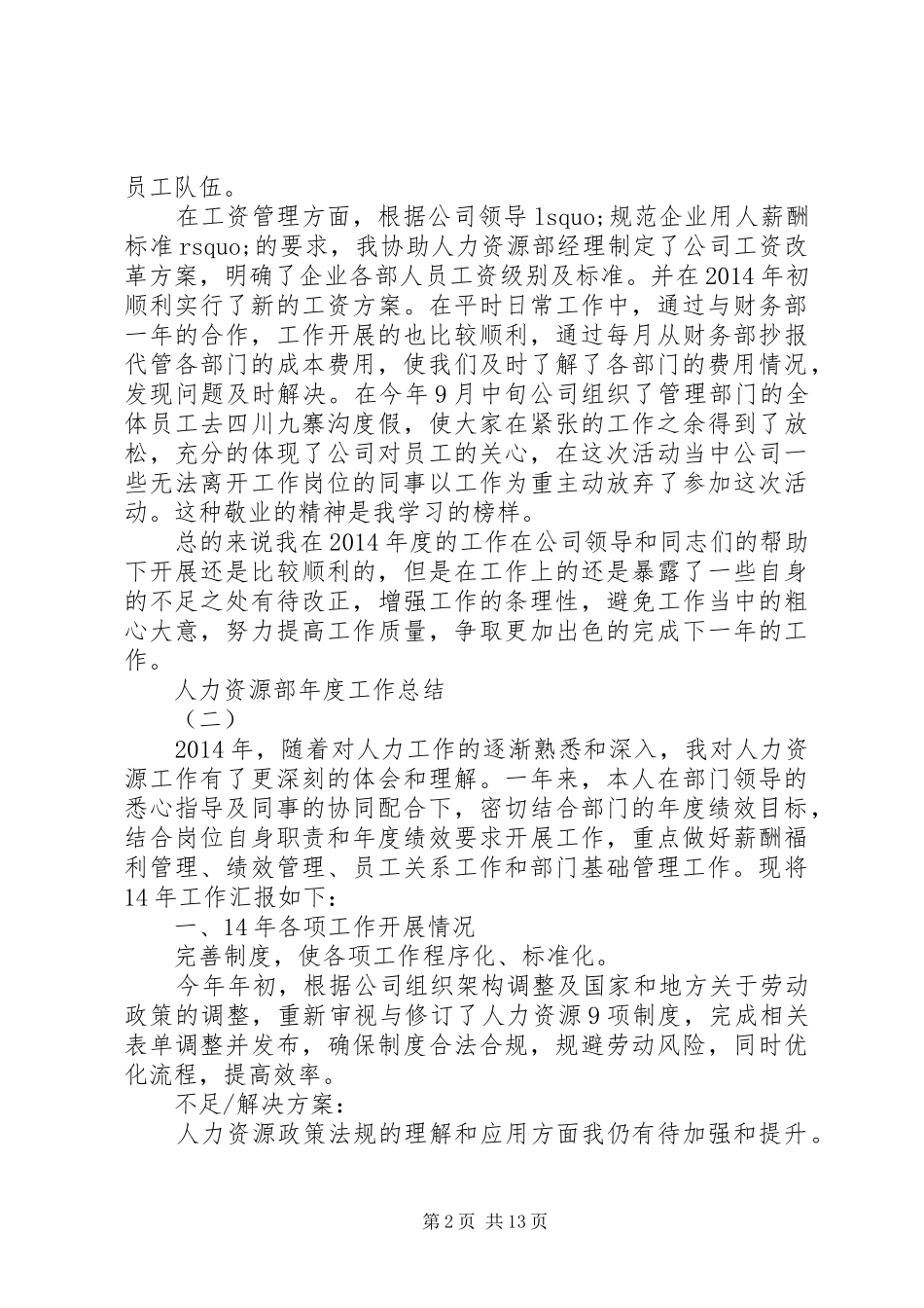 人力资源部年度工作总结 (3)_第2页