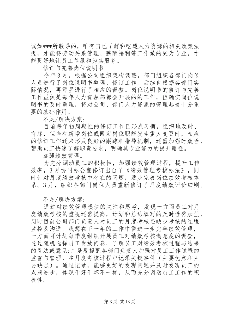 人力资源部年度工作总结 (3)_第3页