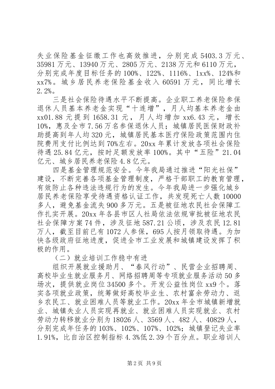 XX年县人社局社会保障工作总结 (3)_第2页