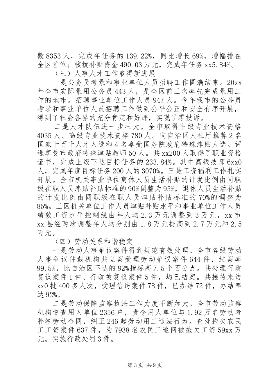 XX年县人社局社会保障工作总结 (3)_第3页