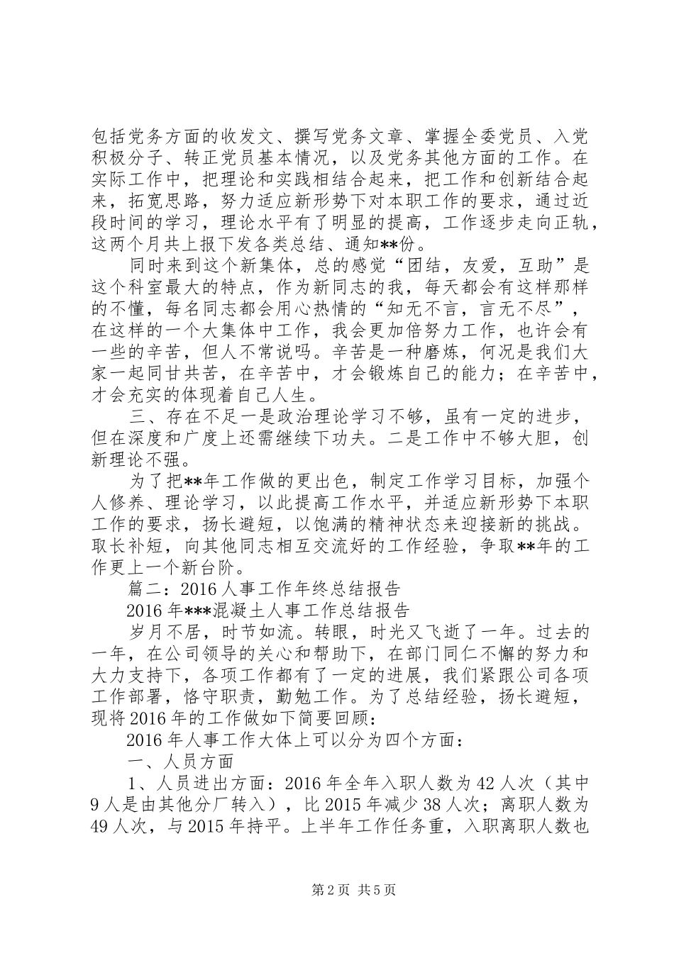 XX年人社局党建工作年终总结_第2页