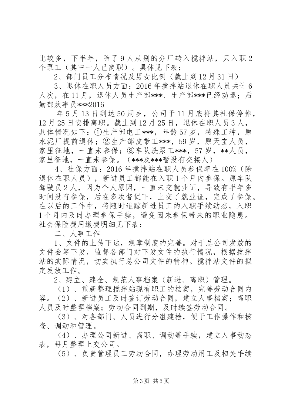 XX年人社局党建工作年终总结_第3页