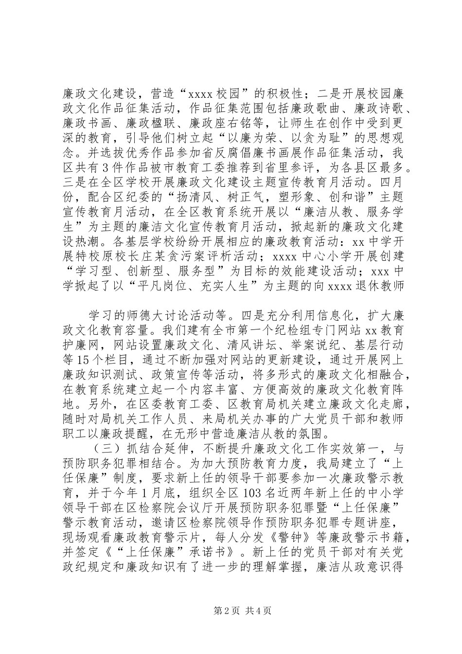 党风廉政教育及廉政文化工作总结_第2页